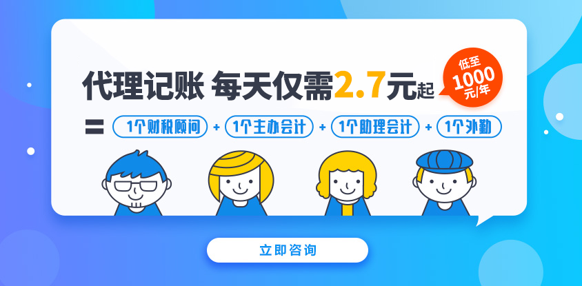 代理記賬
