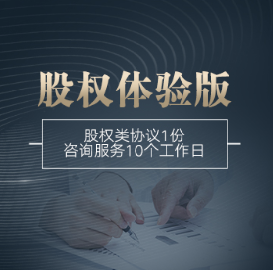 全國(guó)股權(quán)架構(gòu)體驗(yàn)版-全國(guó)股權(quán)架構(gòu)體驗(yàn)版辦理-全國(guó)股權(quán)架構(gòu)體驗(yàn)版流程和費(fèi)用