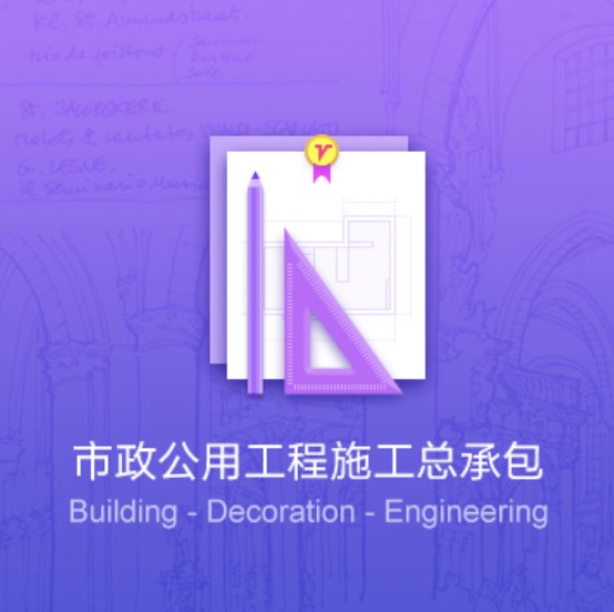 包頭市政公用工程施工資質(zhì)辦理-包頭市政公用工程施工證件代辦