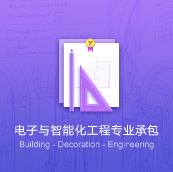 包頭電子與智能化工程資質(zhì)代辦-包頭電子與智能化工程證件辦理流程費用