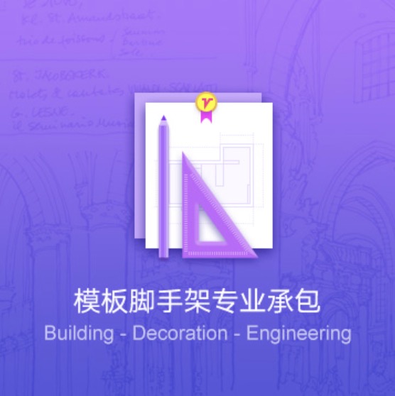 包頭模板腳手架專業(yè)承包代辦-包頭模板腳手架資質(zhì)辦理費用流程