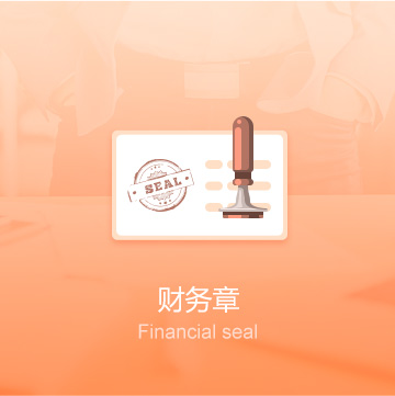 白銀公司印章刻制（財務章）-白銀企業(yè)印章定刻（財務章）